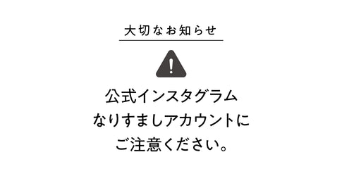 HARUKADO公式アカウントなりすましについて注意喚起のお知らせ