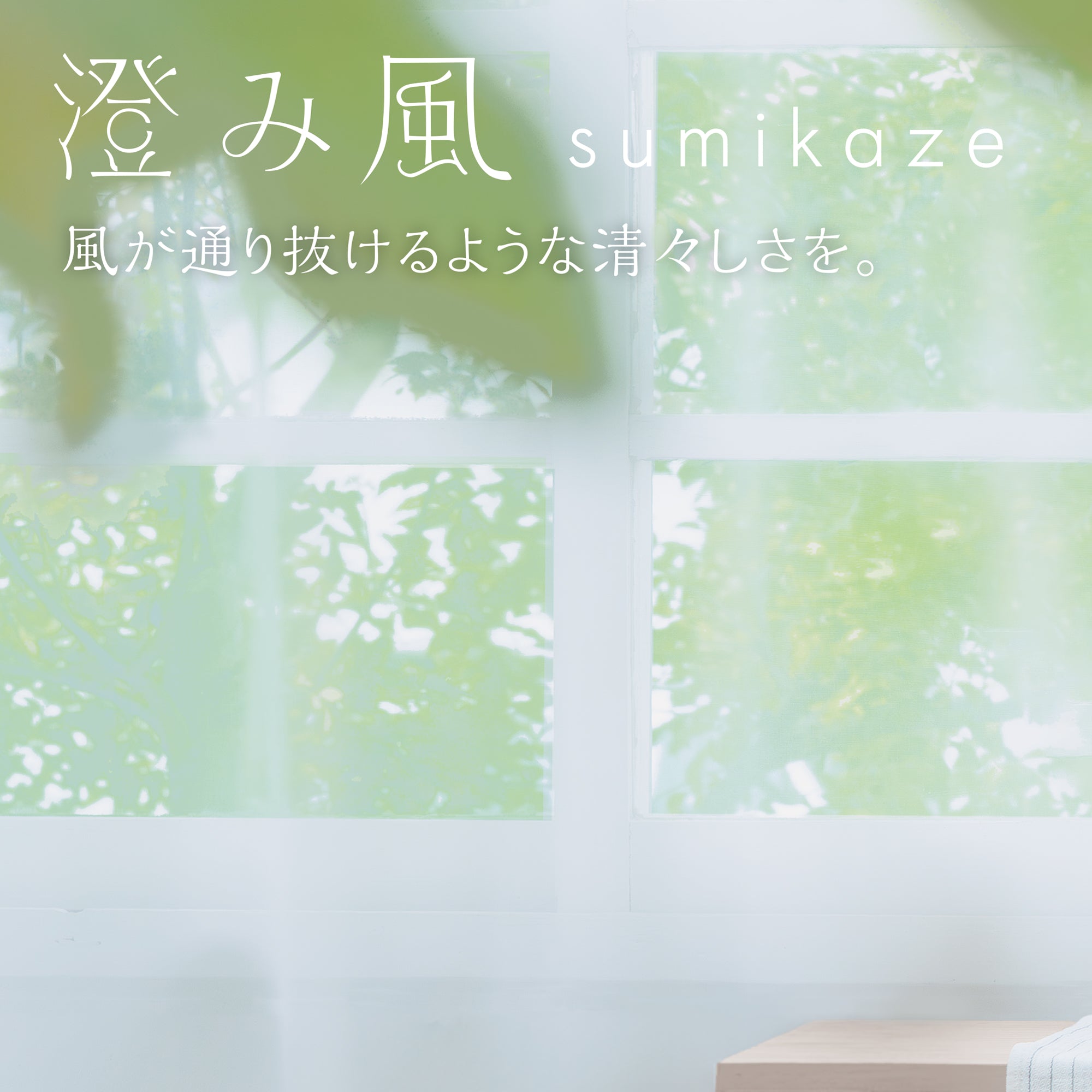 澄み風 リードディフューザー サンショウ ＆ グリーンティ | ルーム
